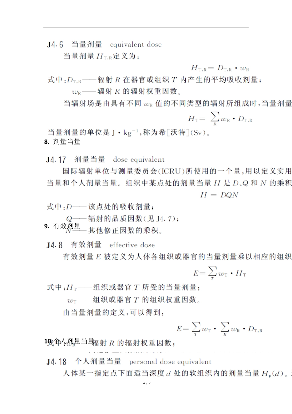 电离辐射常见定义和术语_第3页