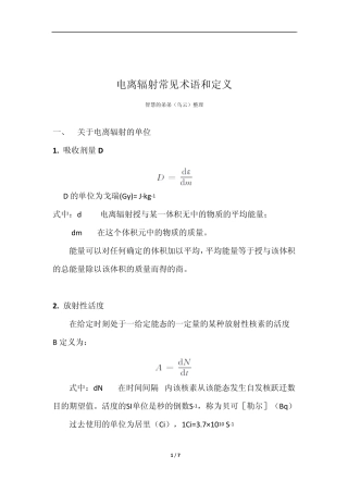 电离辐射常见定义和术语