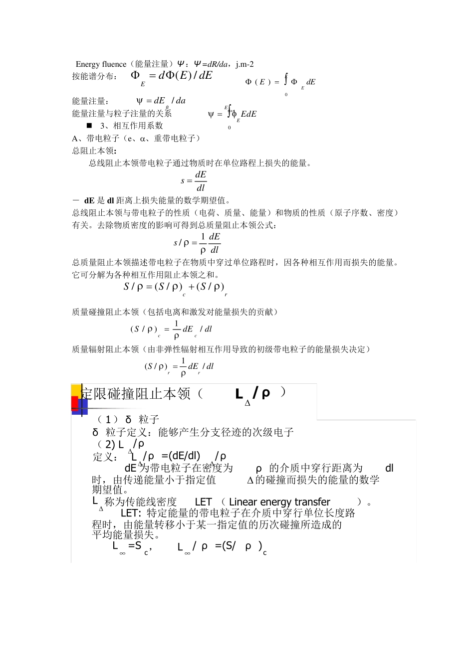 电离辐射剂量学_第2页