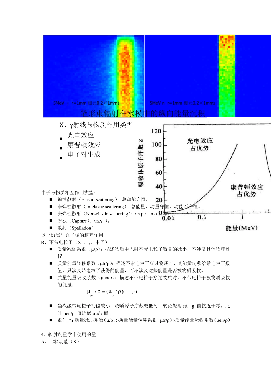电离辐射剂量学_第3页