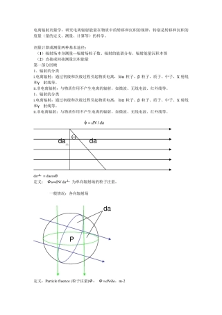 电离辐射剂量学