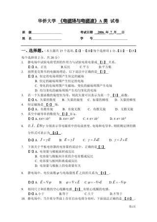 电科04《电磁场与电磁波》模拟试卷