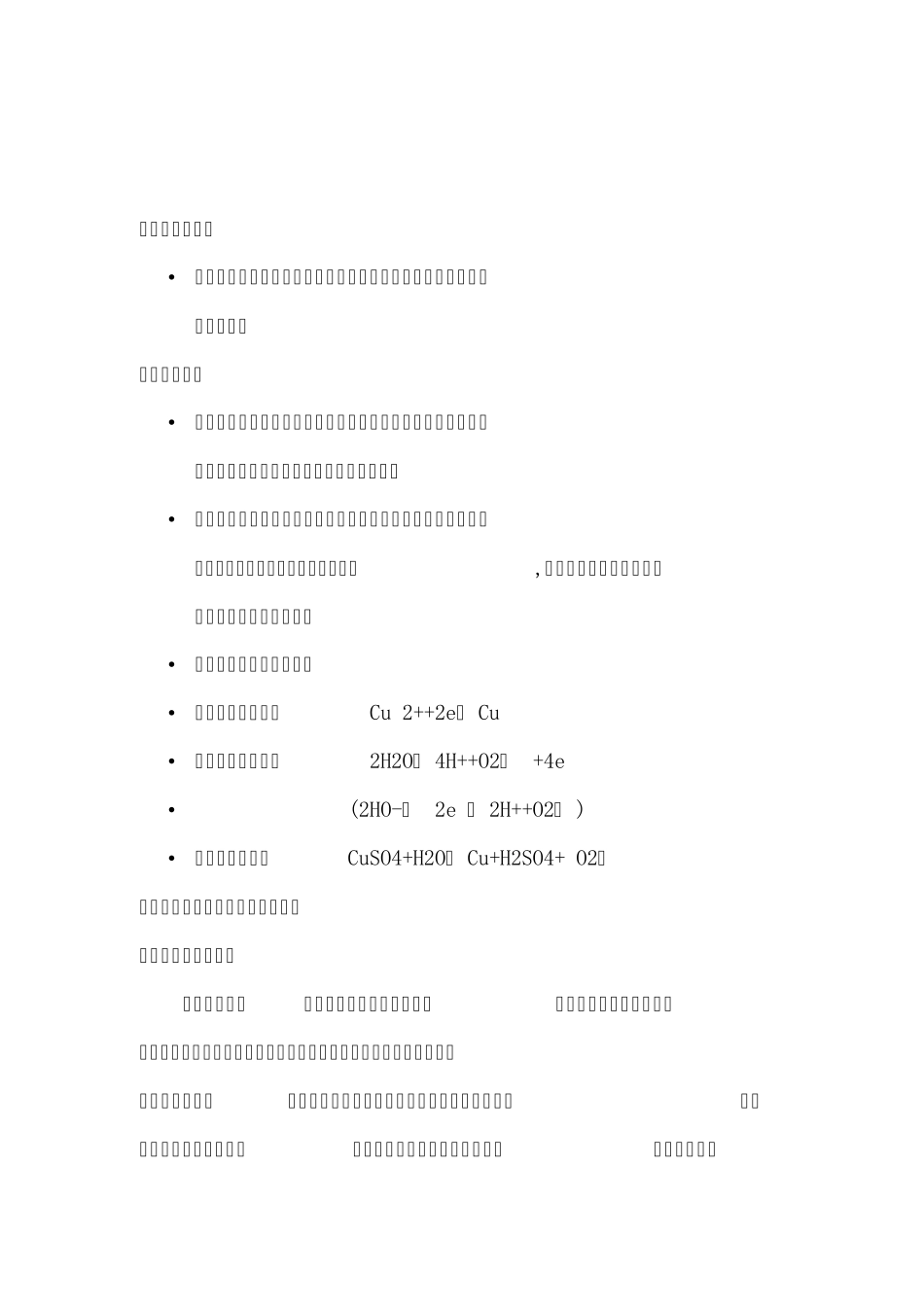 电积培训资料_第2页