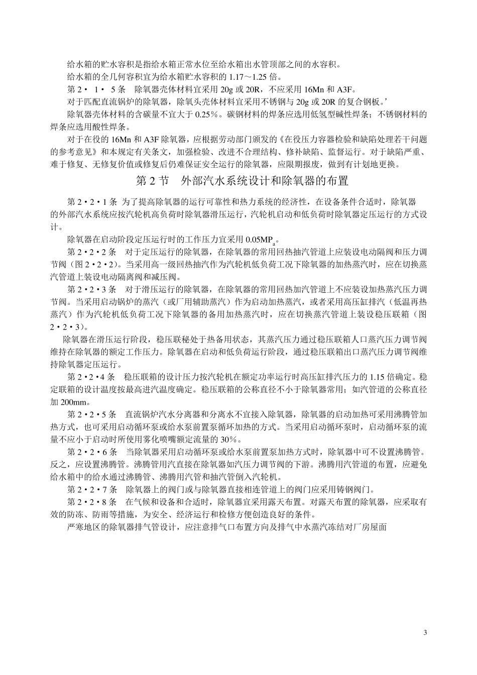 电站压力式除氧器安全技术规定_第3页