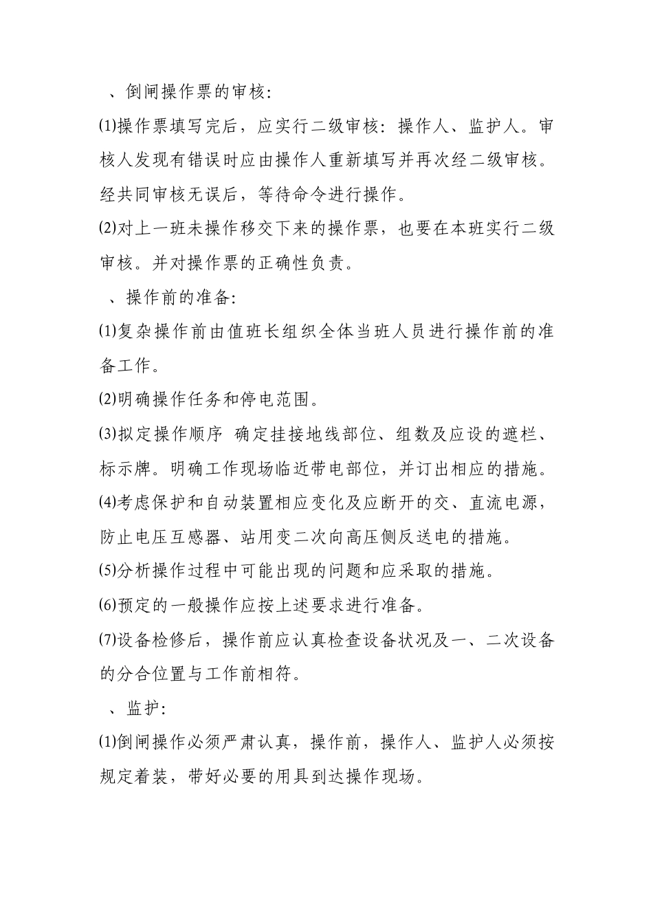 电站在运行检修中的注意事项_第2页