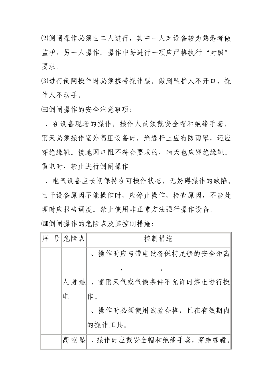 电站在运行检修中的注意事项_第3页