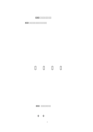 电站委托生产运行、维护和管理合同