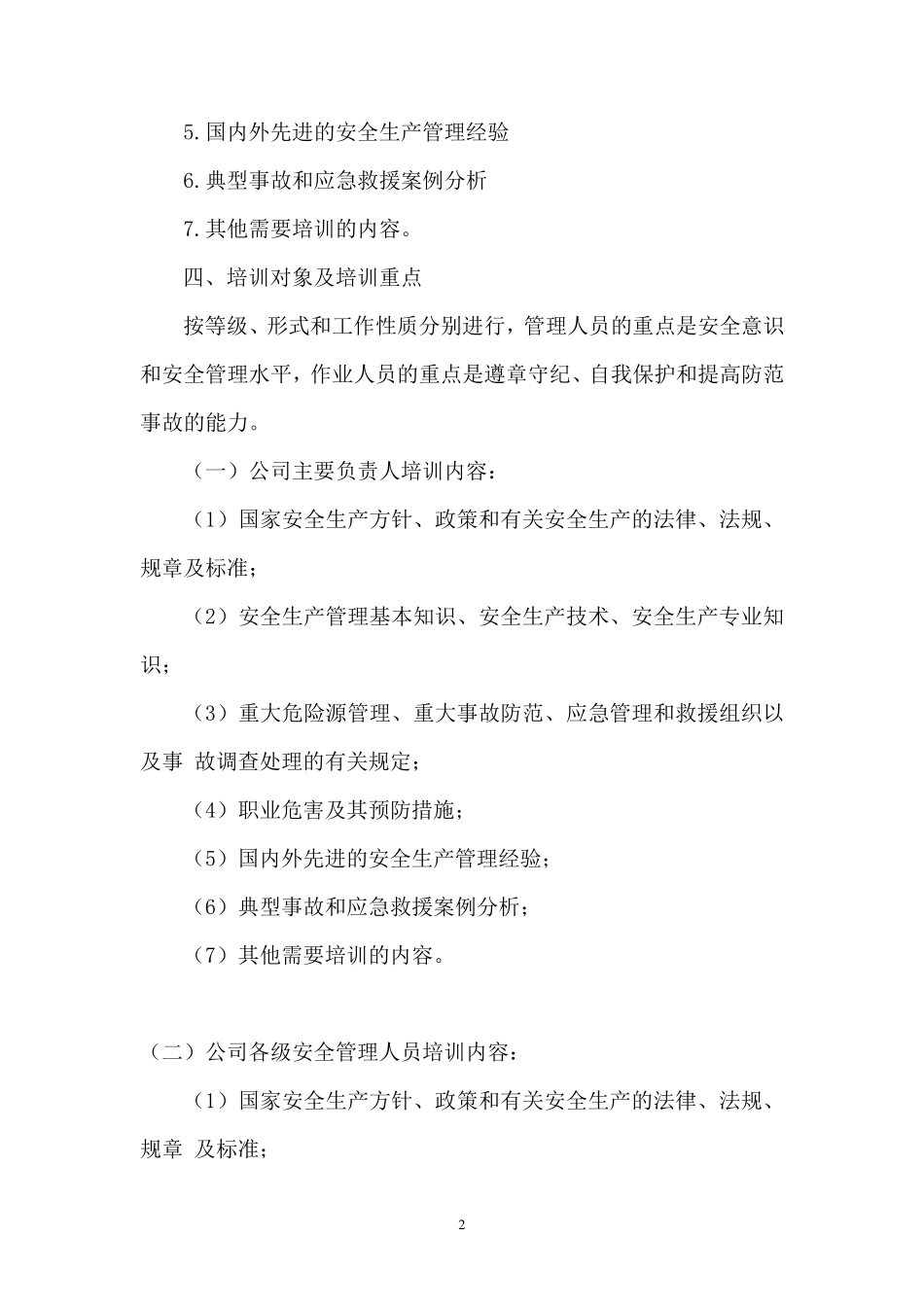 电站安全培训计划_第2页