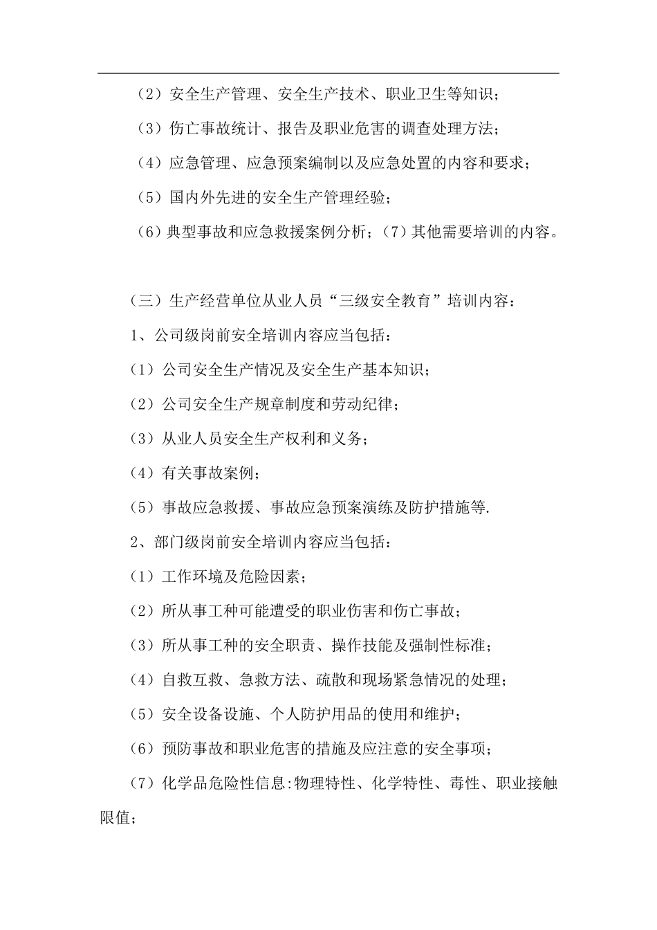 电站安全培训计划_第3页