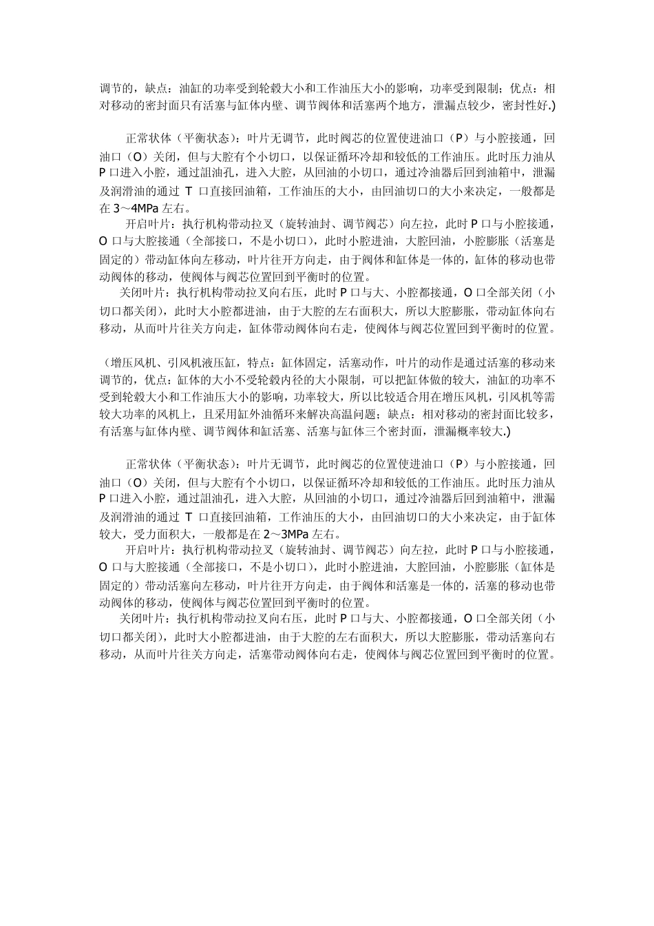 电站常用动叶调节轴流风机动调机构详解_第3页