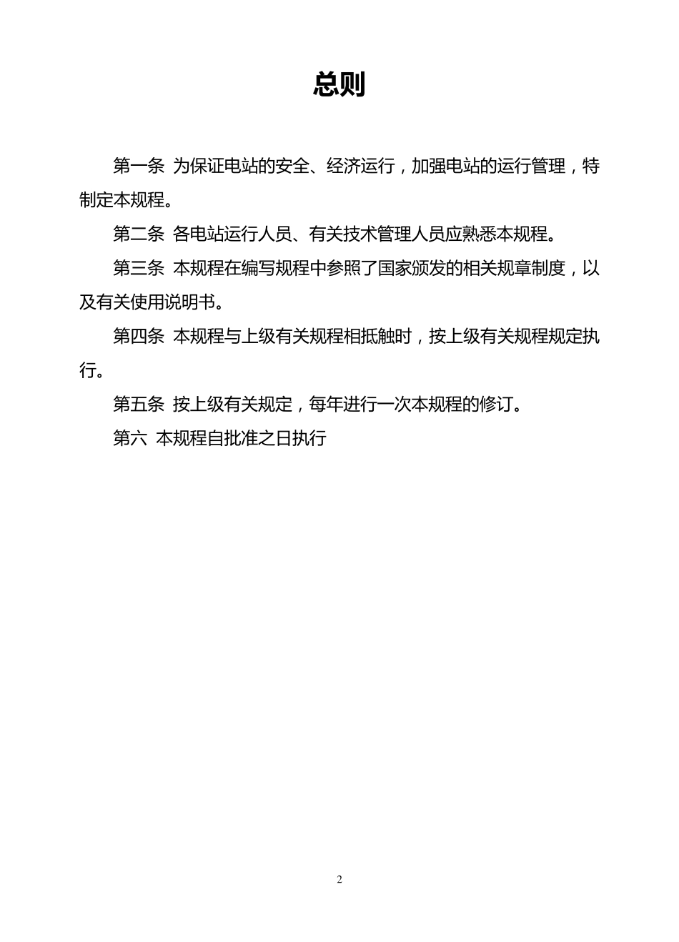 电站操作规程_第2页