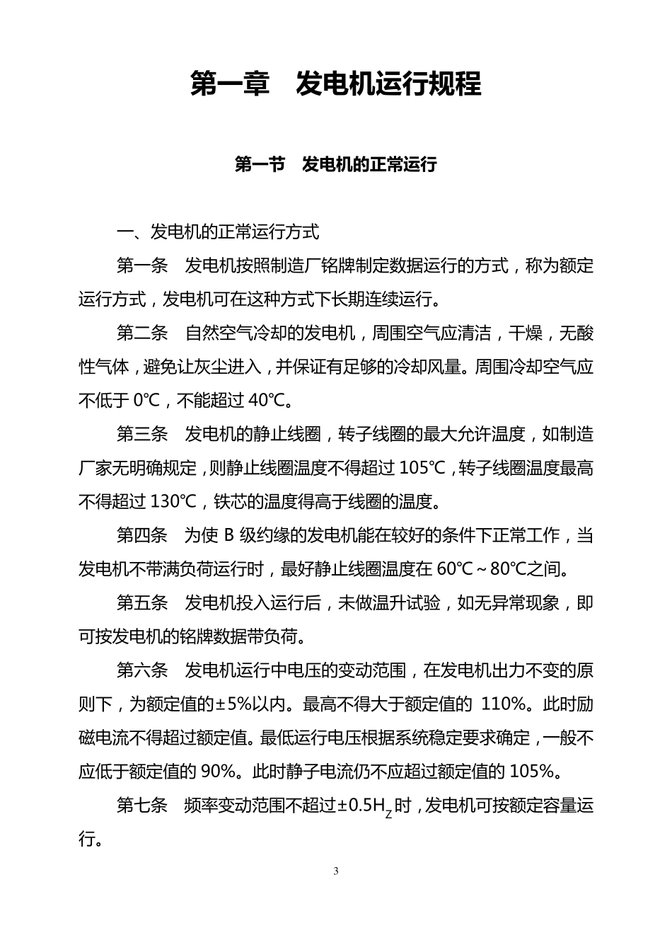 电站操作规程_第3页