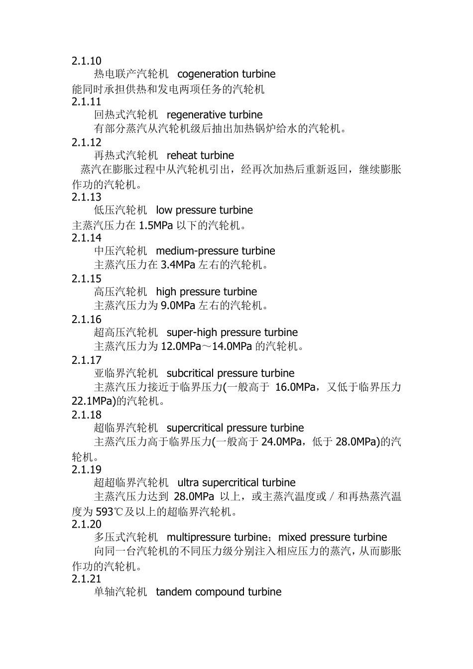 电站汽轮机名词术语(英文对照)_第2页