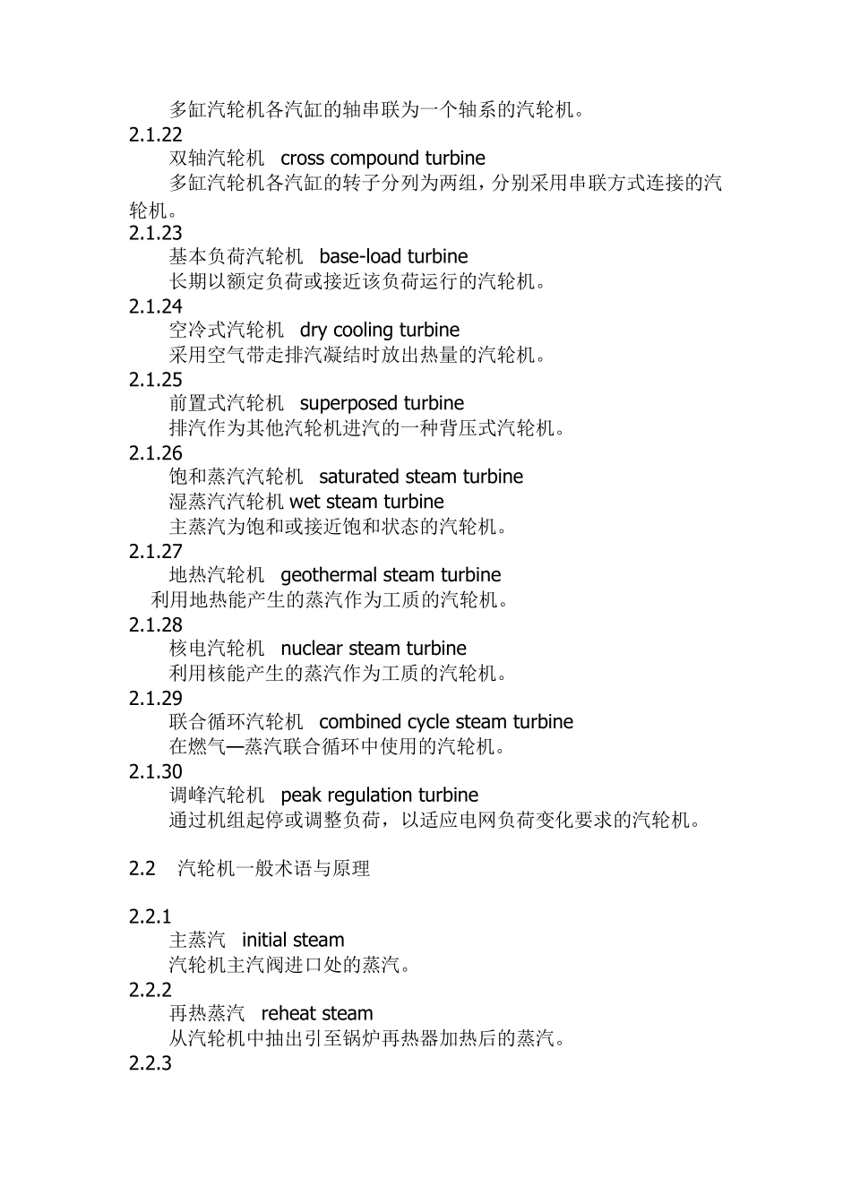 电站汽轮机名词术语(英文对照)_第3页
