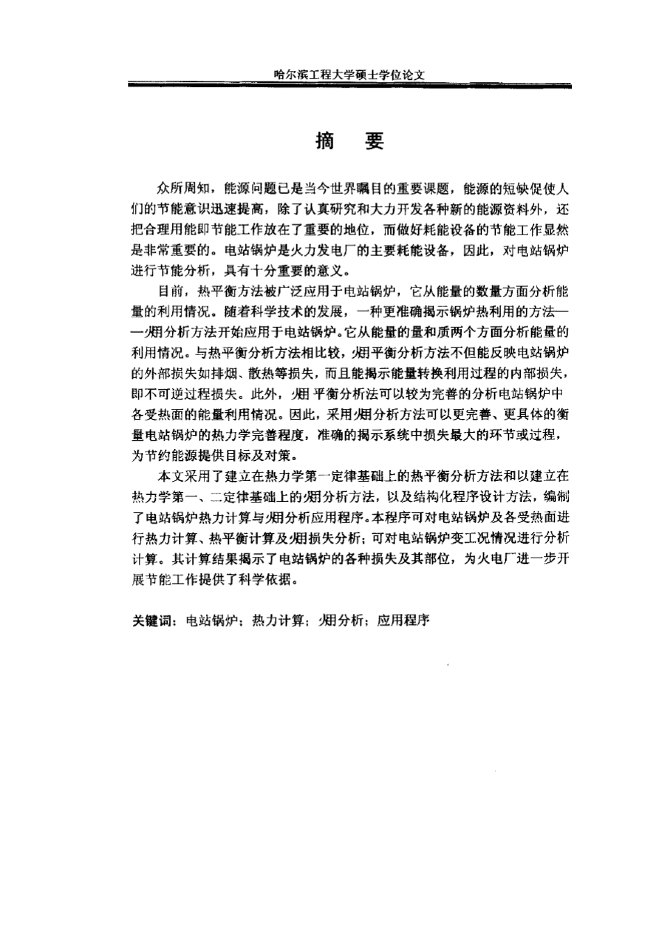 电站火用分析_第2页