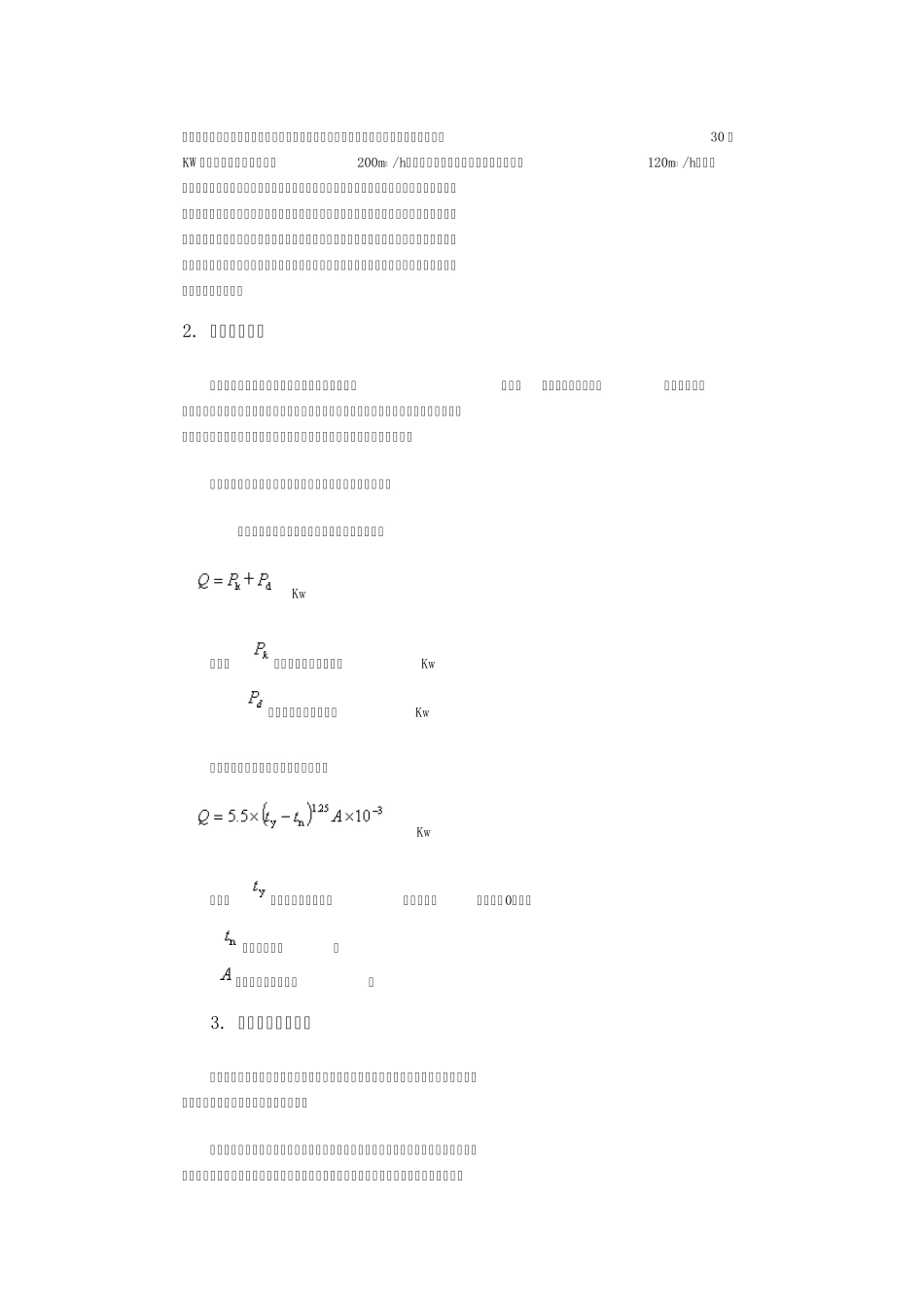 电站电气设备发热量确定_第2页