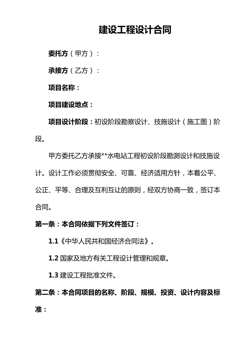 电站设计合同范本_第2页