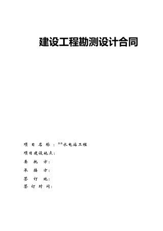 电站设计合同范本