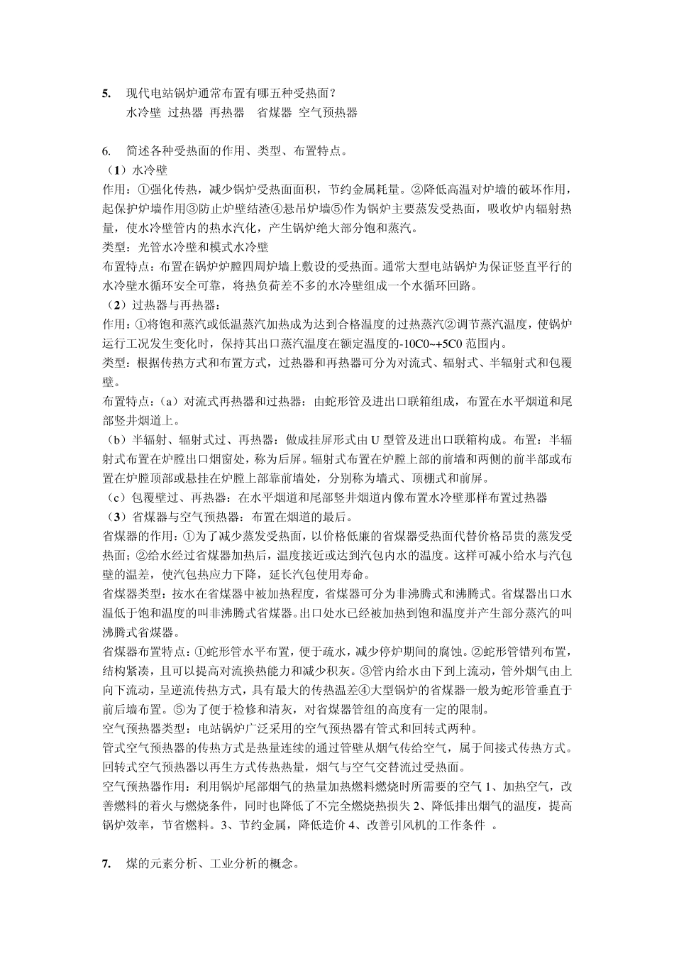 电站锅炉原理复习题_第2页