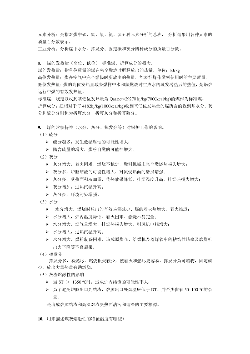 电站锅炉原理复习题_第3页