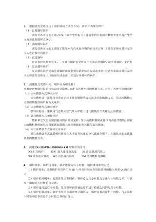 电站锅炉原理复习题