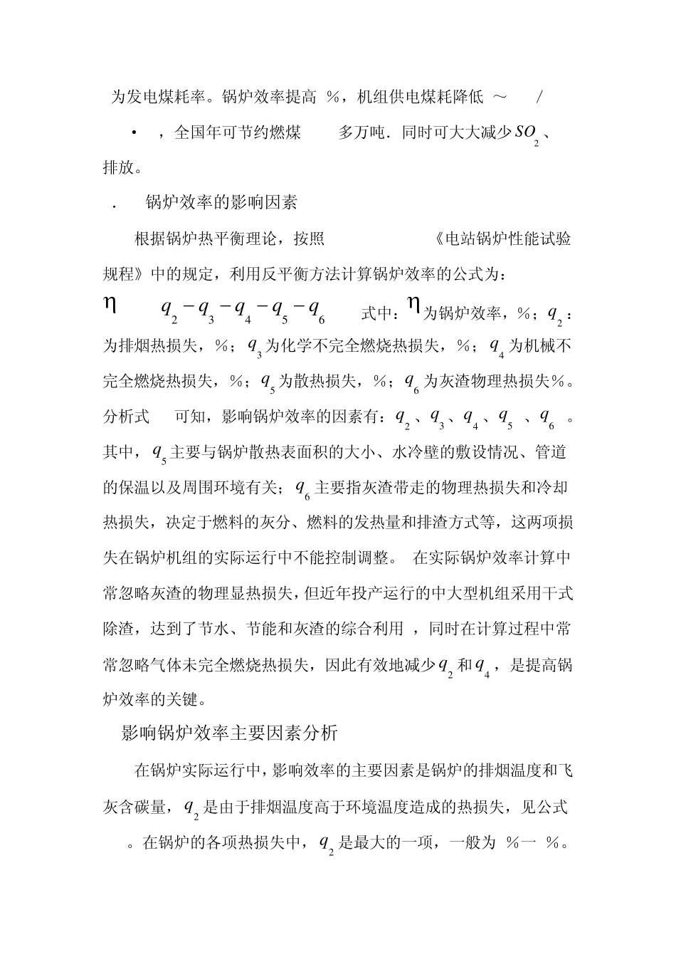 电站锅炉效率的影响因素和提高途径_第2页