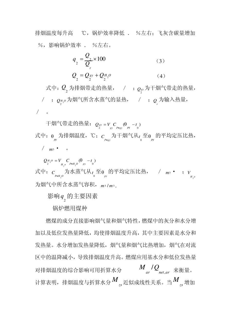 电站锅炉效率的影响因素和提高途径_第3页