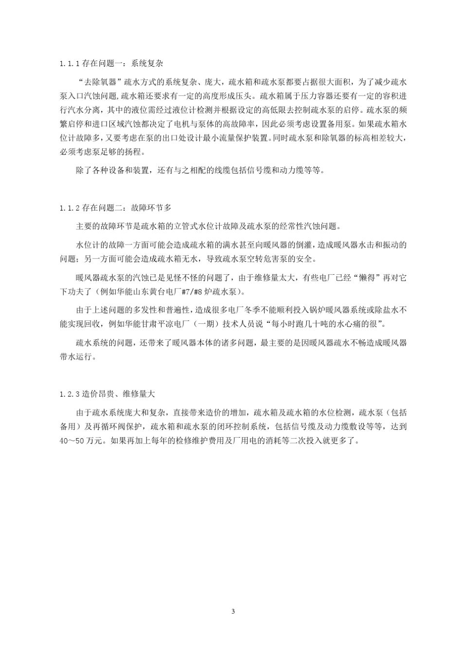 电站锅炉暖风器及疏水系统问题的辨证分析_第3页