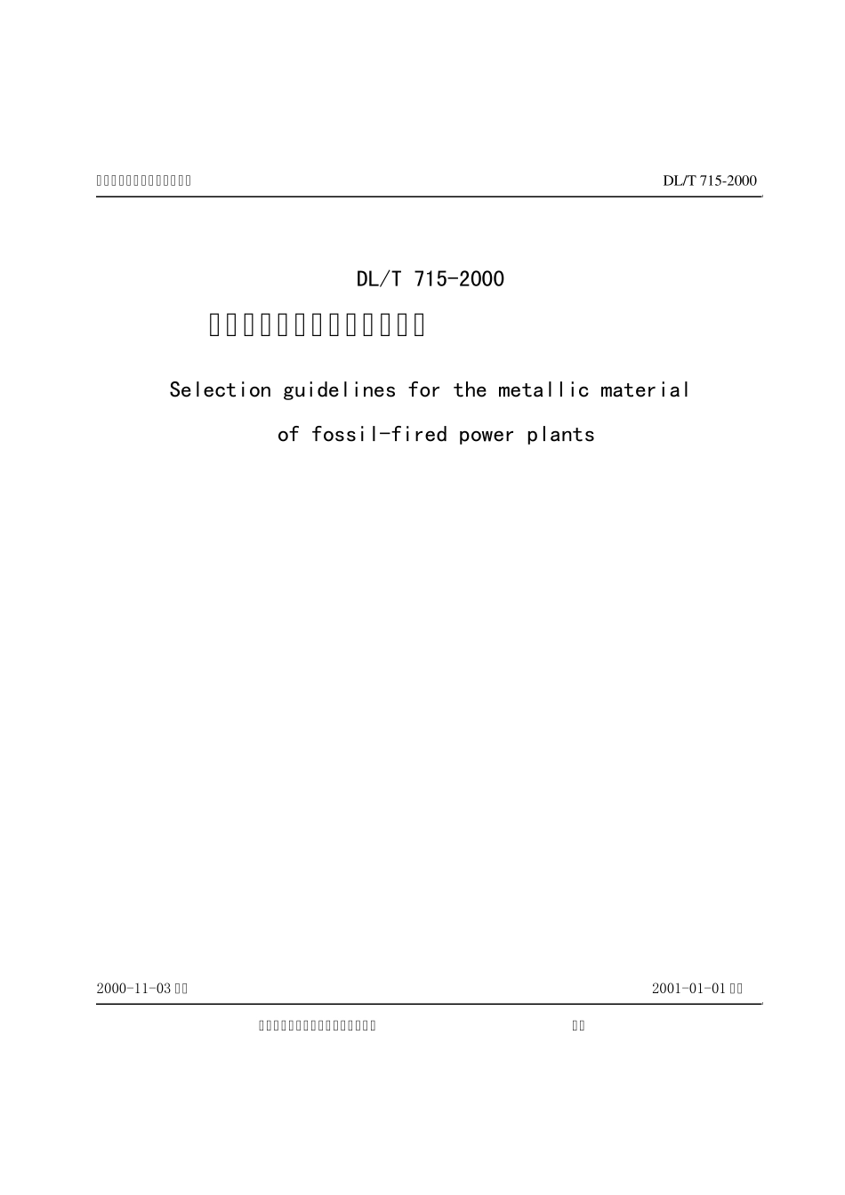 电站锅炉用钢_第1页