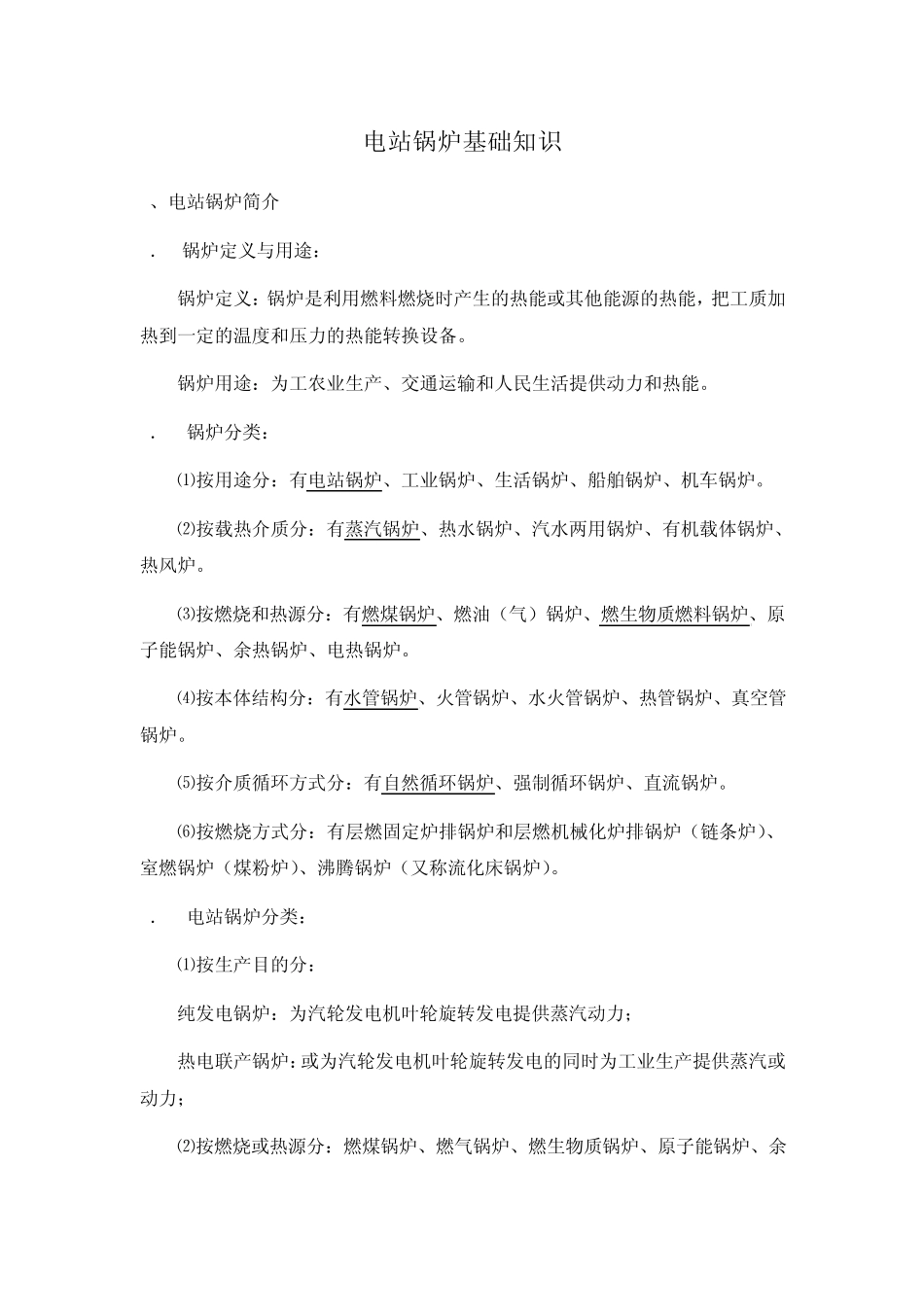 电站锅炉简介_第1页