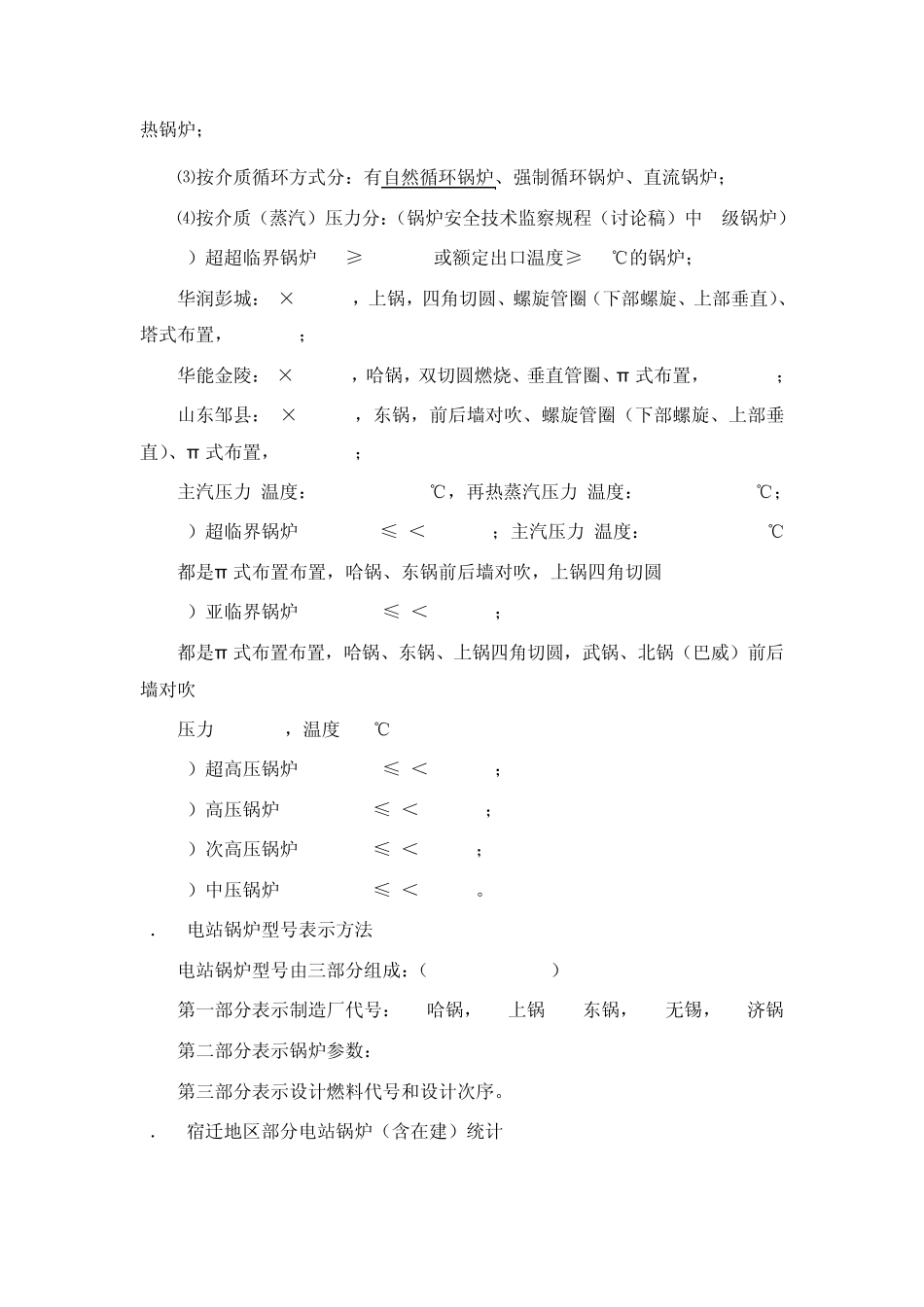 电站锅炉简介_第2页