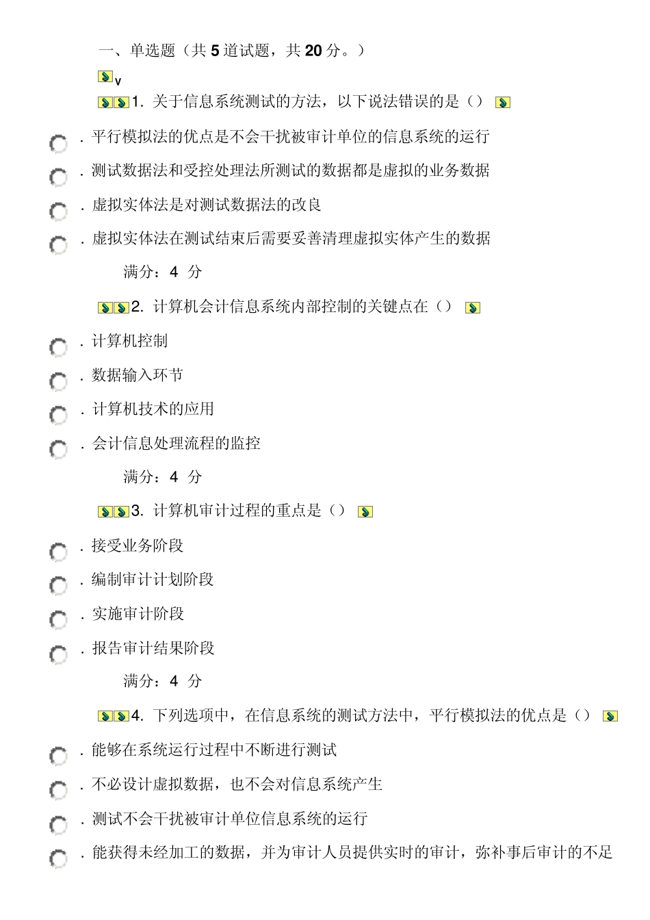 电算化会计与审计在线作业一二_第1页