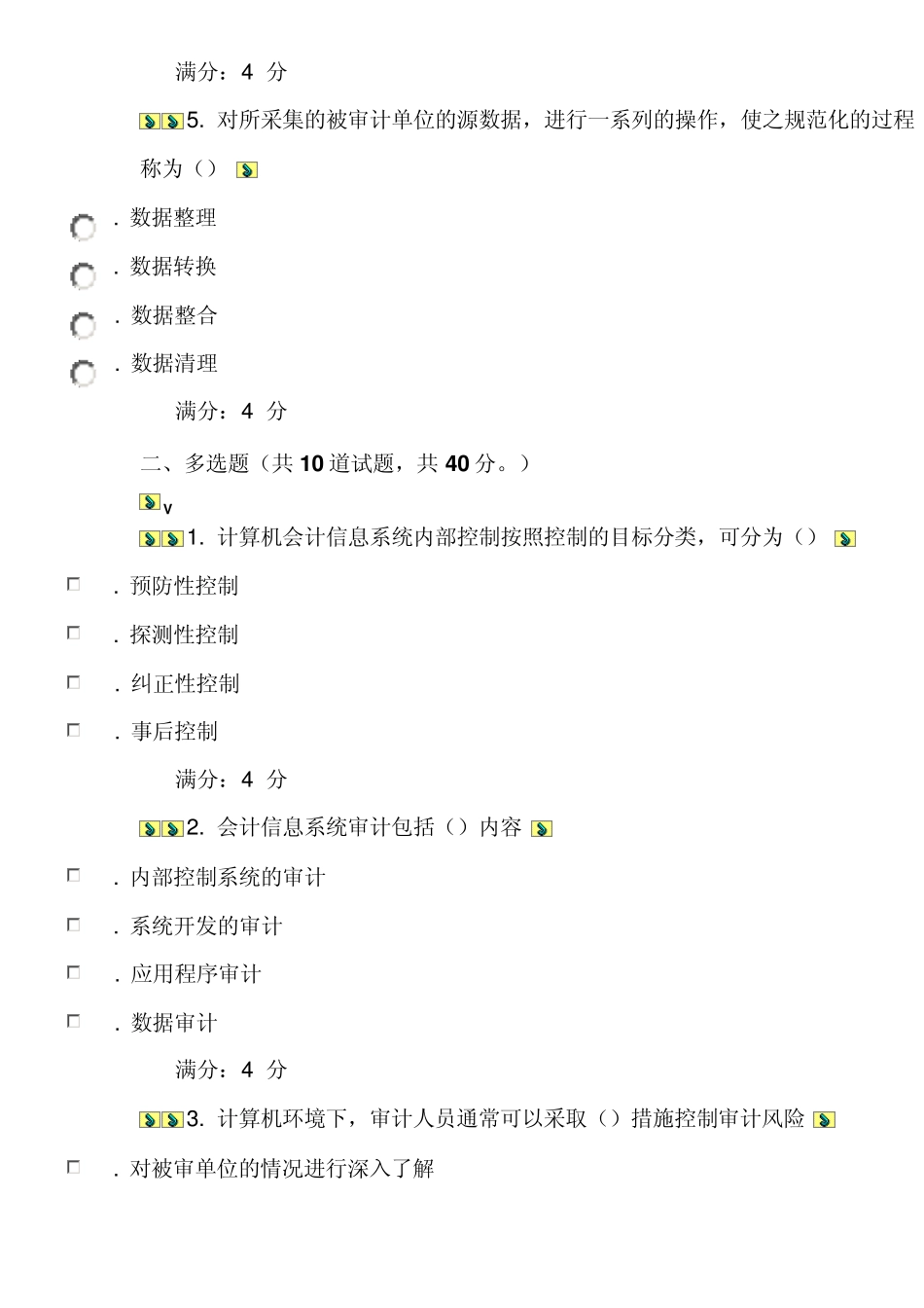 电算化会计与审计在线作业一二_第2页