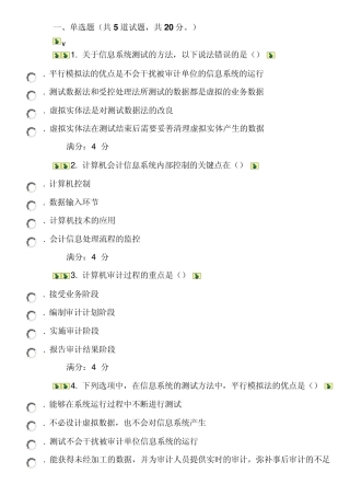 电算化会计与审计在线作业一二