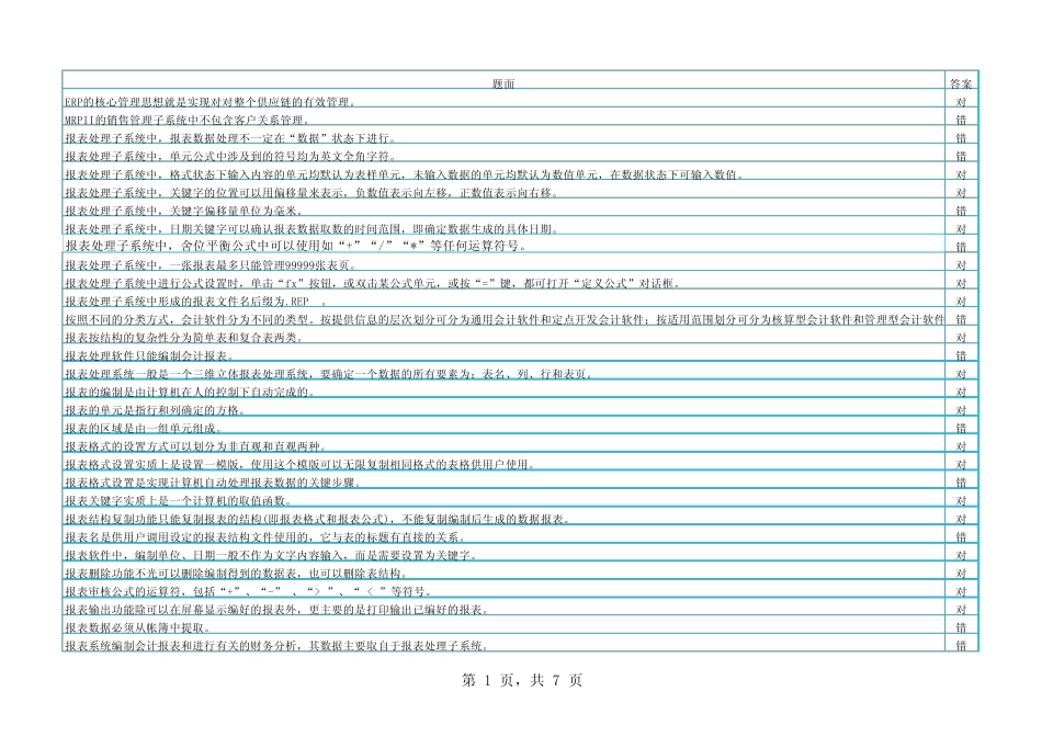 电算化会计任务8参考答案_第1页