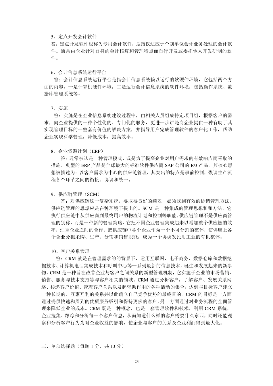 电算化会计作业四参考答案_第2页