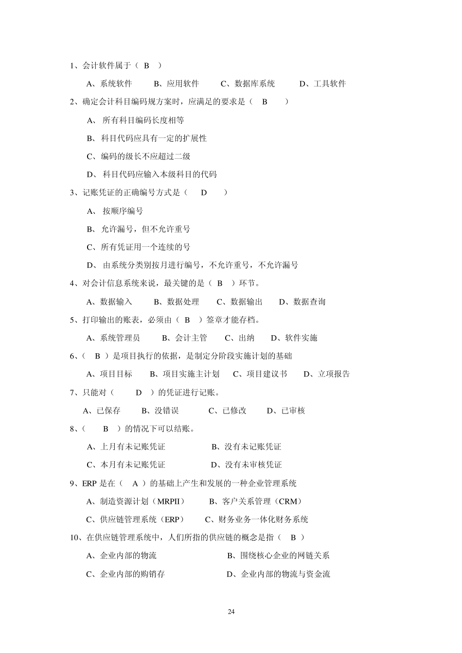 电算化会计作业四参考答案_第3页