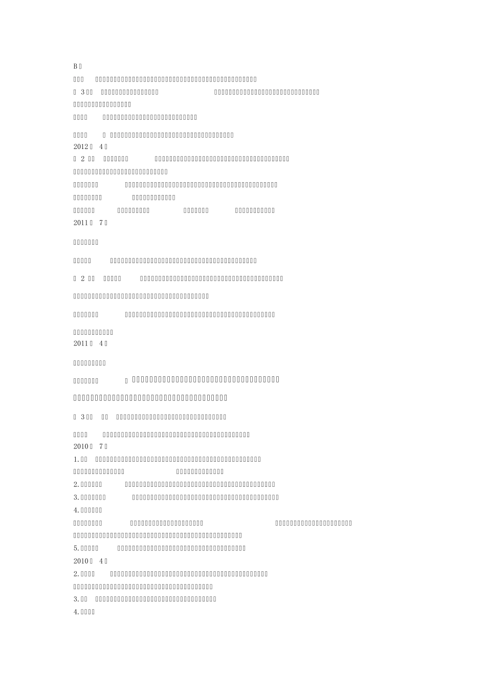 电算化会计信息系统名词解释及简答题(08年12年)_第1页