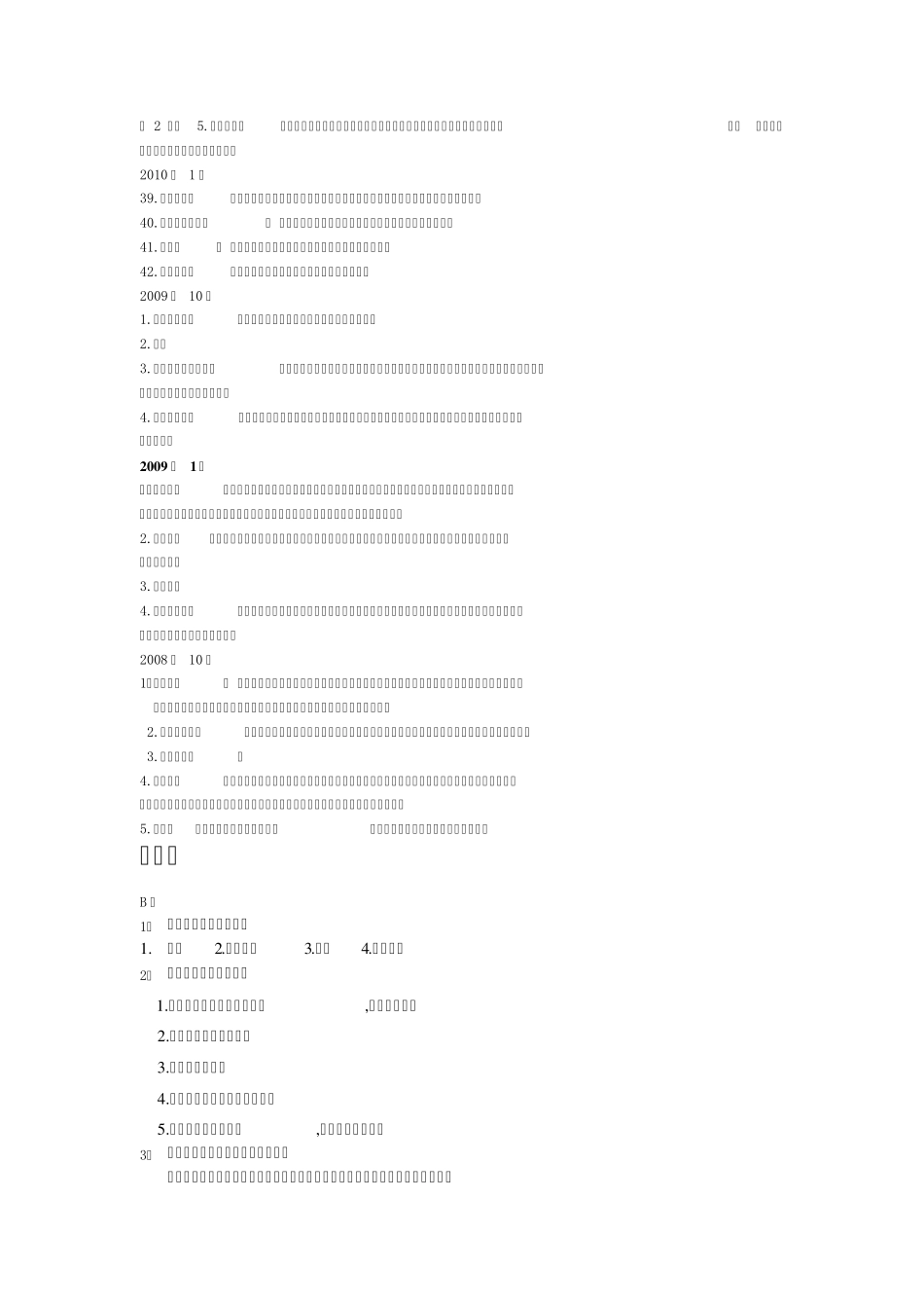 电算化会计信息系统名词解释及简答题(08年12年)_第2页