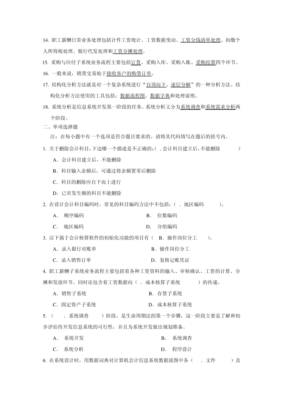 电算化会计参考答案_第2页