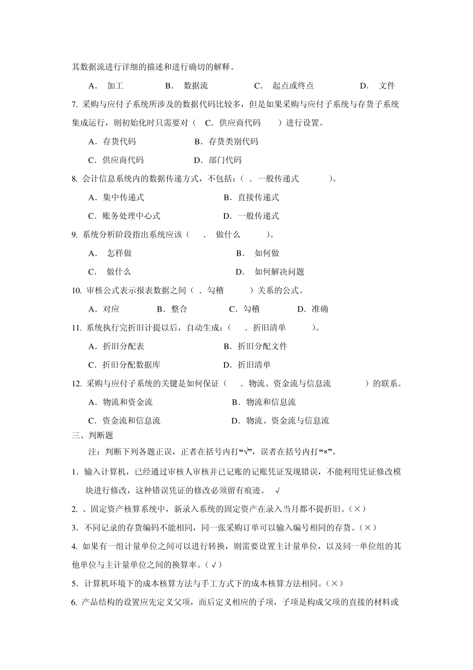 电算化会计参考答案_第3页