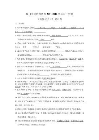 电算化会计参考答案