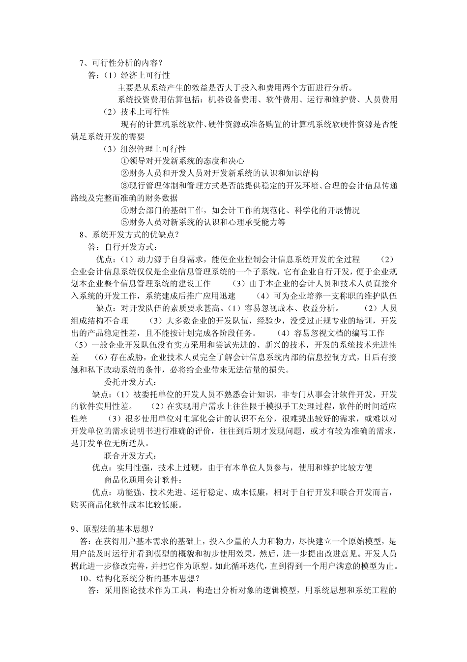 电算化名词解释简答题_第3页