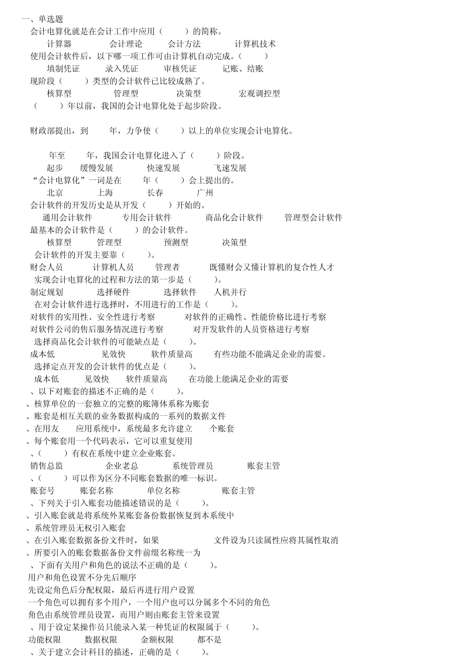 电算化练习题(完全答案)_第1页