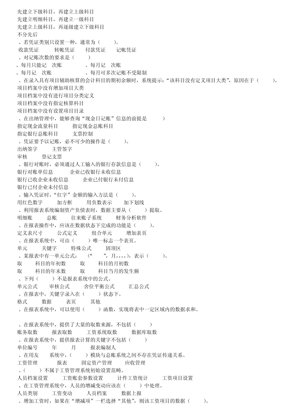 电算化练习题(完全答案)_第2页