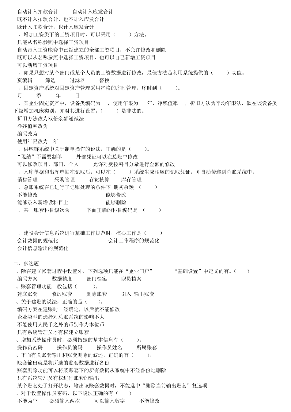 电算化练习题(完全答案)_第3页