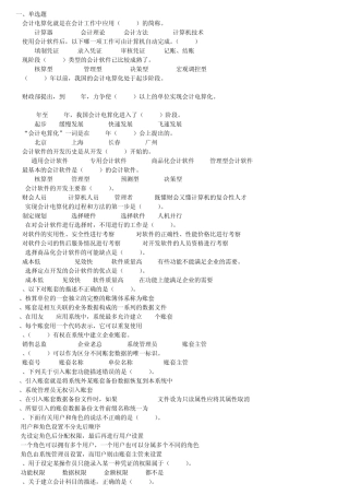 电算化练习题(完全答案)