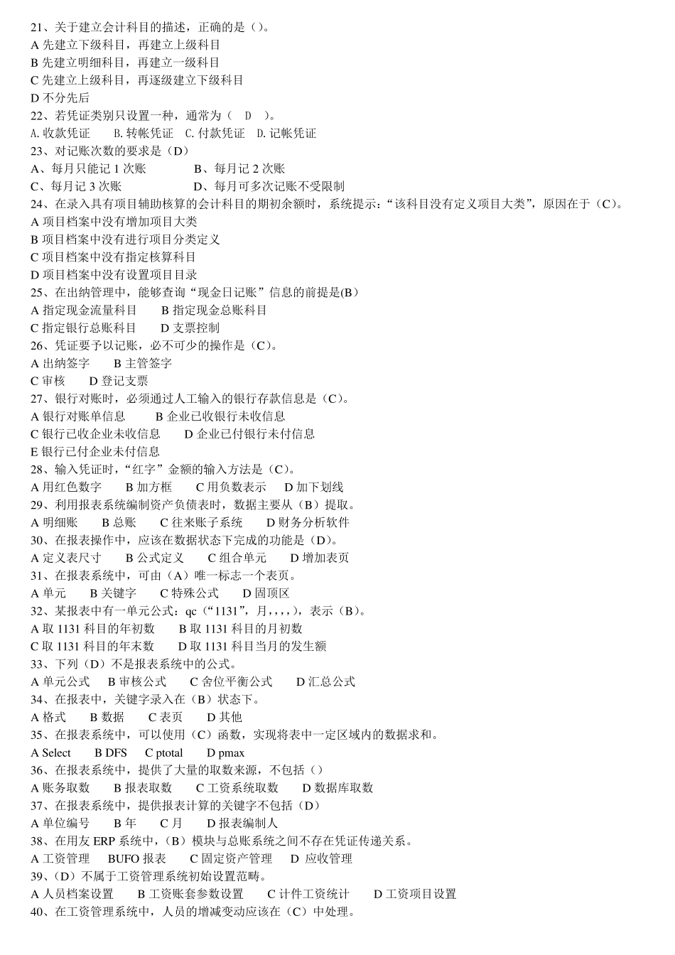 电算化练习题(部分有答案)_第2页