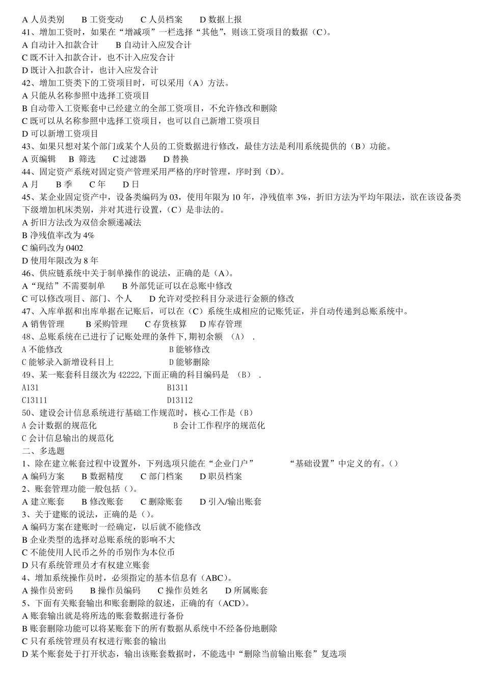 电算化练习题(部分有答案)_第3页