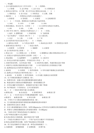 电算化练习题(部分有答案)